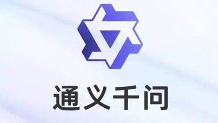 阿里通义千问开源模型下载量突破2亿